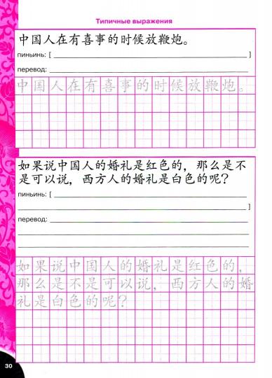 Сизова (ФП2019/2022) Китайский язык. Второй иностранный язык. 9 класс. Прописи ("Время учить китайский!")