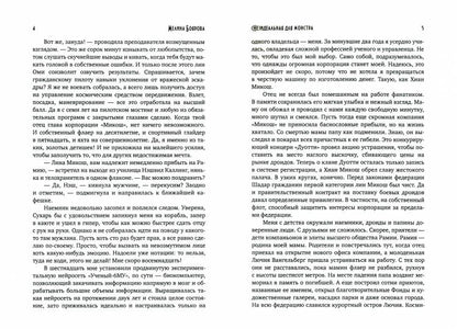 (Не)идеальная для монстра