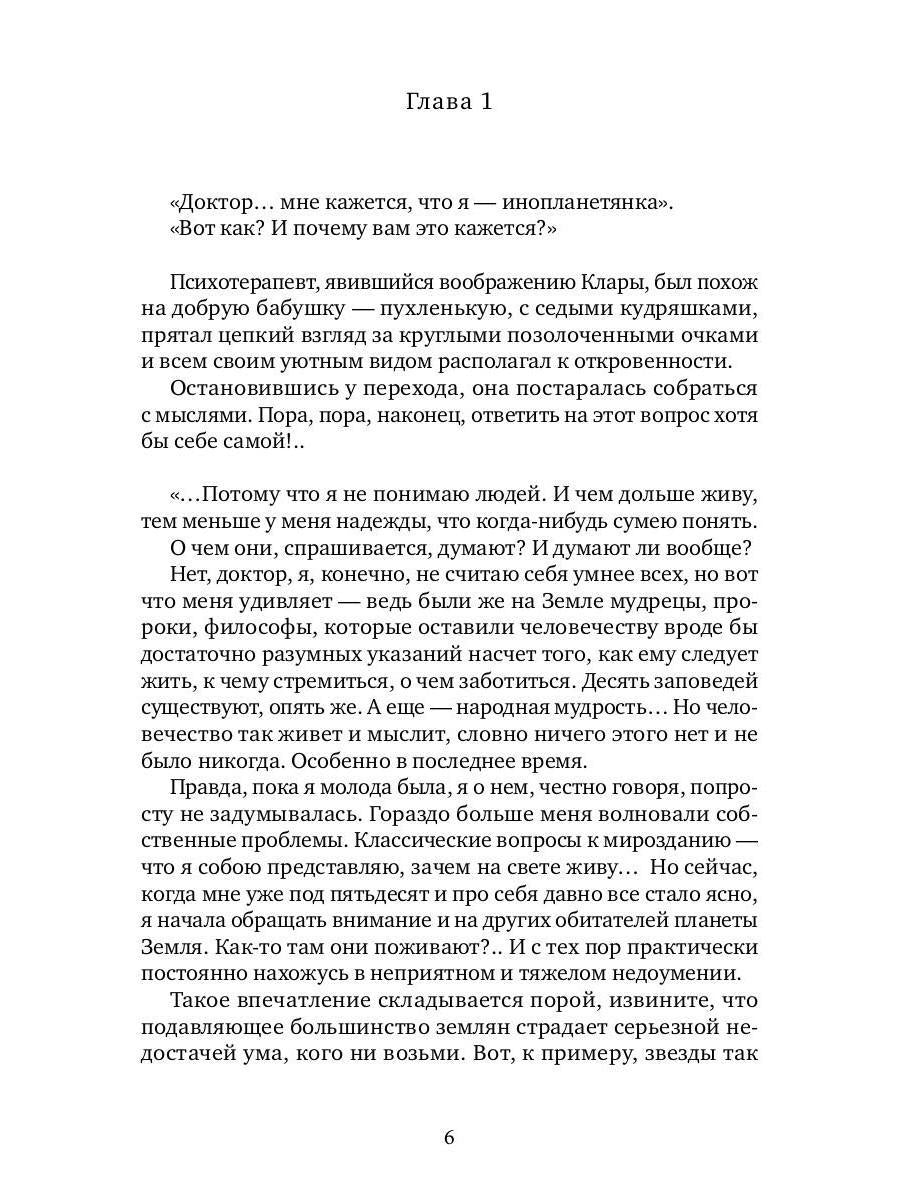 Клара-инопланетянка