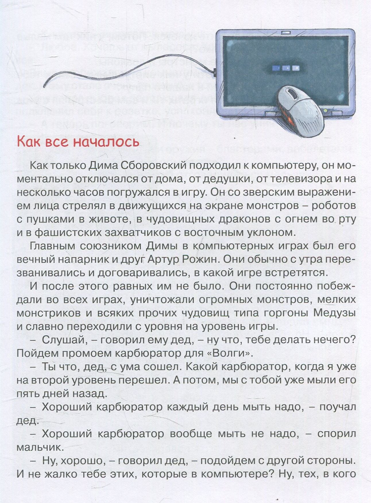 Успенский Э. Чудище среди чудовищ