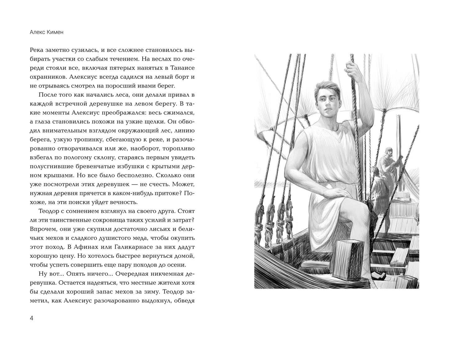 Рождение богов. Кн.3.Рождение богов:невозможное:попаданец в Древнюю Грецию