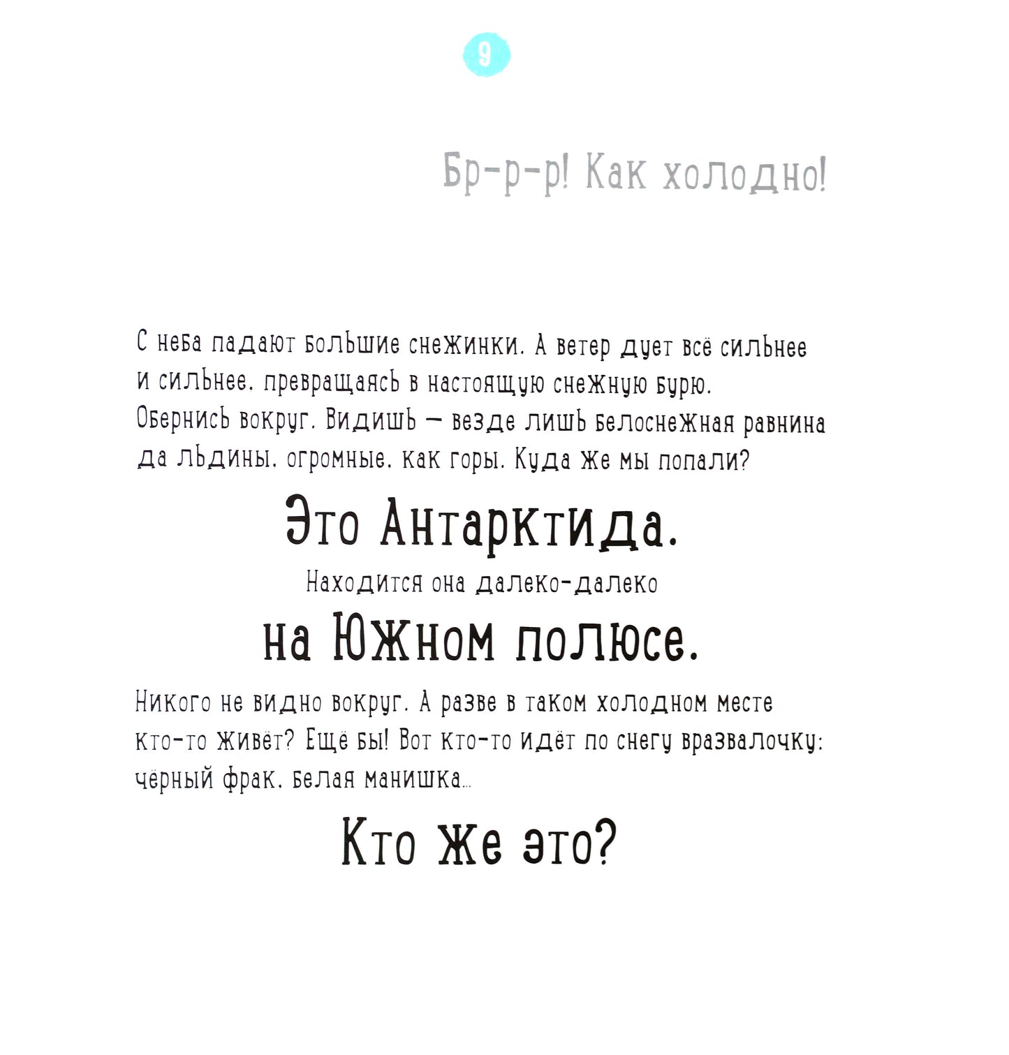 Профессор Карапуз - Где живёт пингвин?