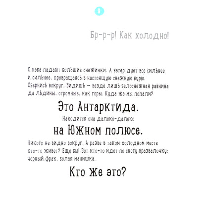 Профессор Карапуз - Где живёт пингвин?