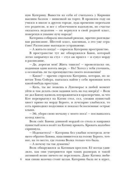 По ту сторону сказки. Лукоморские царства. Кн. 3