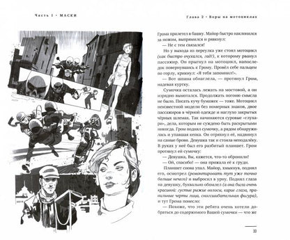Лаб.Майор Гром