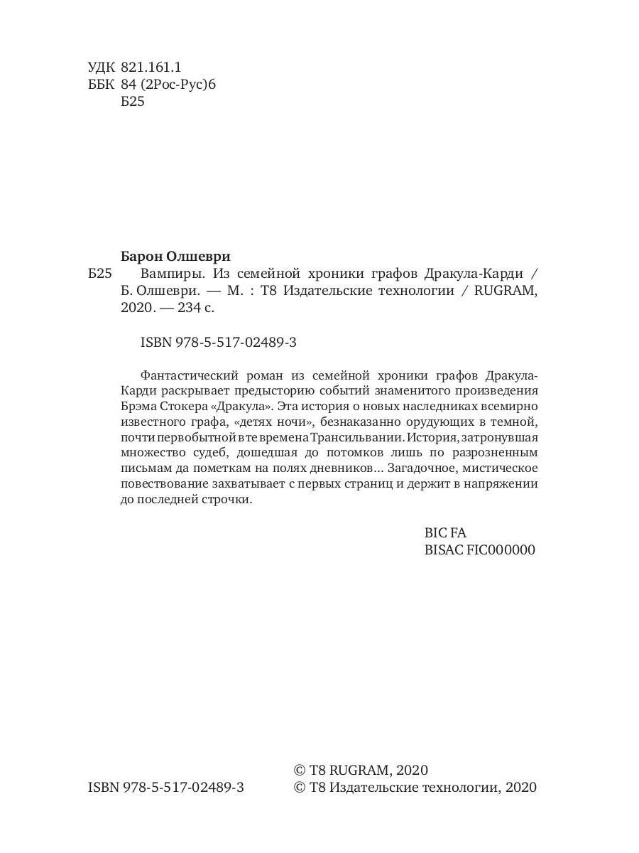 Вампиры. Из семейной хроники графов Дракула-Карди