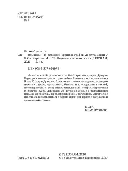 Вампиры. Из семейной хроники графов Дракула-Карди