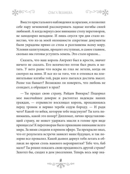 Подарок для маленькой леди