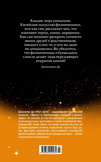 Физиогномика