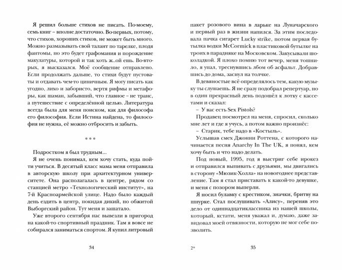 Петр Разумов «Срок - сорок» СПб.: Лимбус Пресс, ООО «Издательство К. Тублина», 2019. – 256 с.
