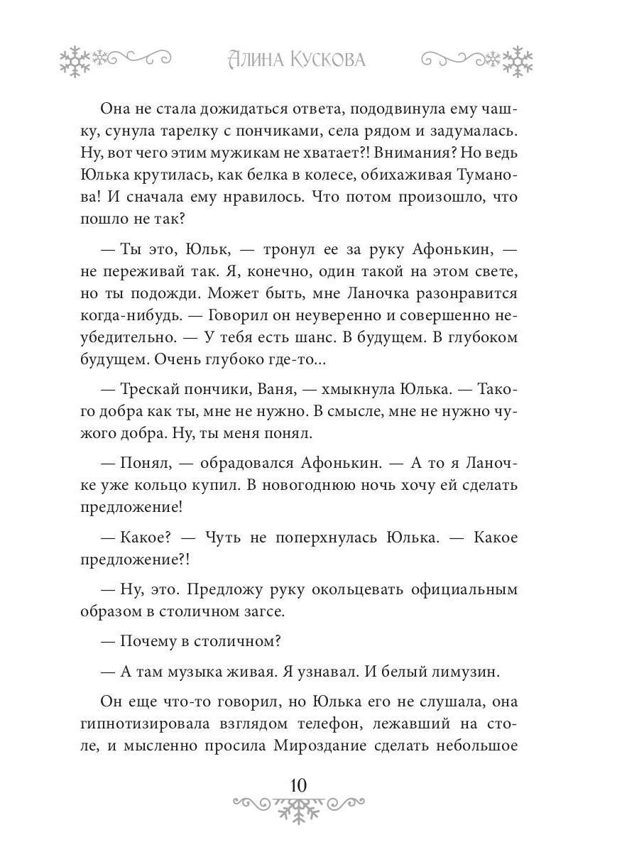 Снежный поцелуй