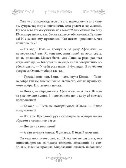 Снежный поцелуй