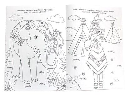 РАСКРАСКА ДЛЯ ДЕВЧОНОК. ПИТОМЦЫ ПРИНЦЕСС