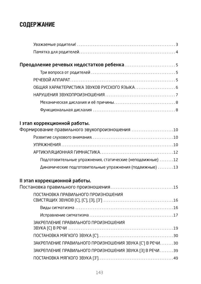Сам себе логопед. Пособие для родителей и рабочая тетрадь для детей