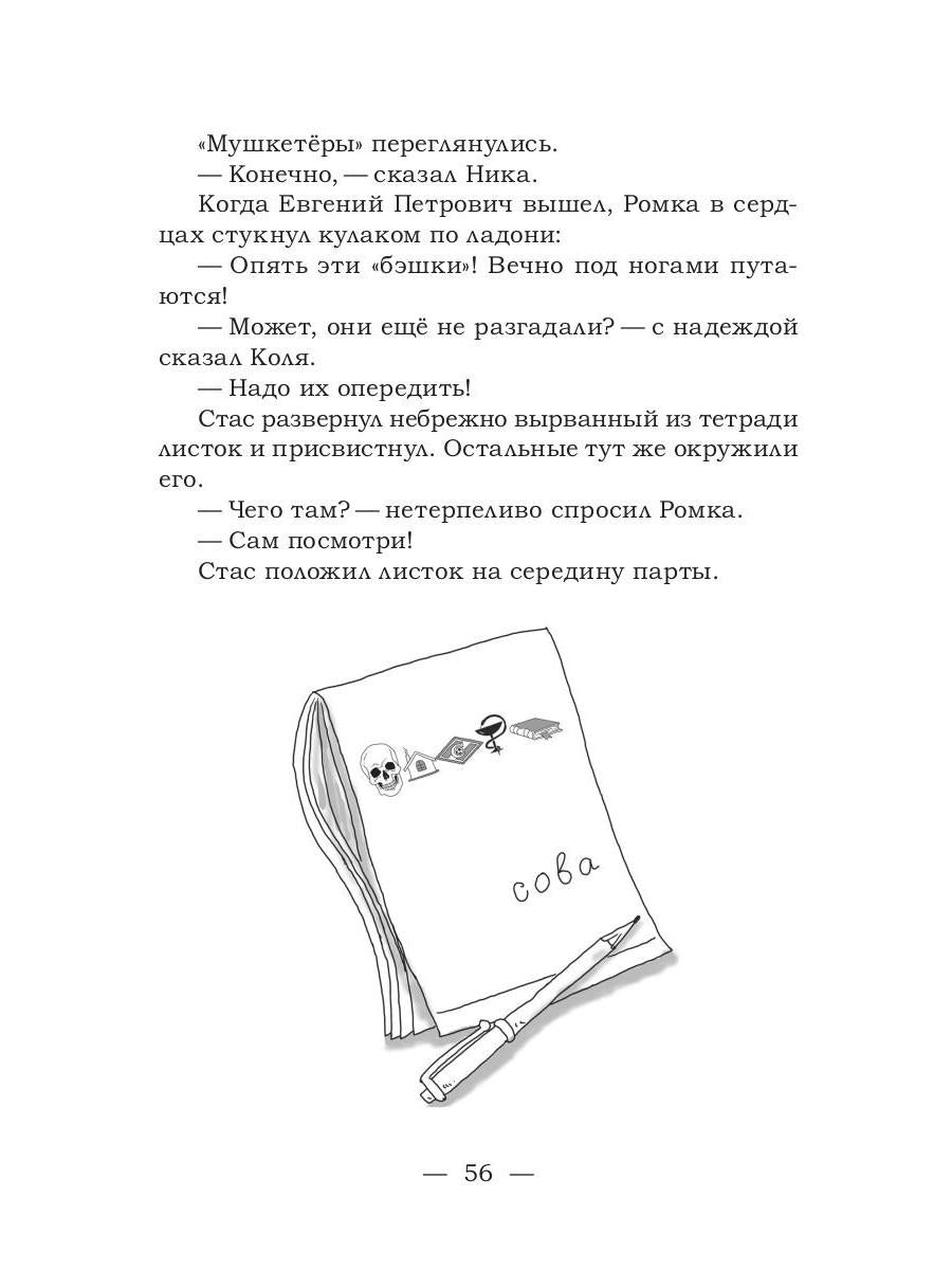 Тайна "Общества дураков"