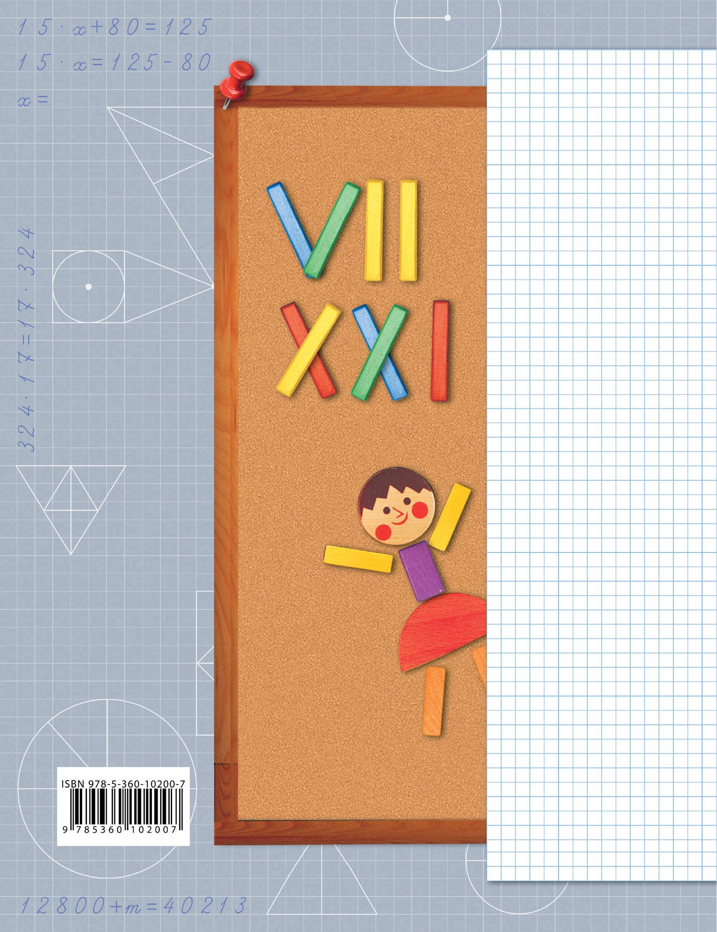 Математика. 4 кл. Дидактические материалы Ч.2. Изд.3