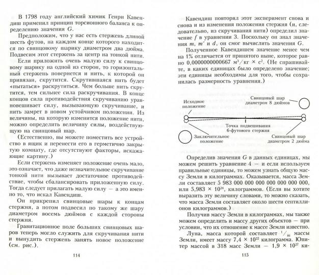 Земля и космос. От реальности к гипотезе