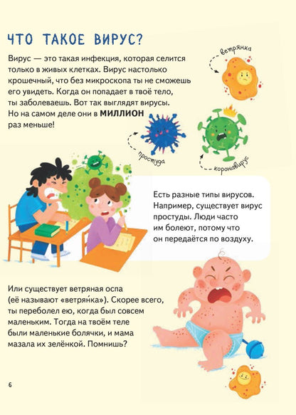 Стоп, Вирус! Нескучная наука