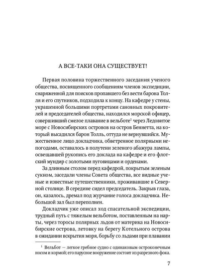 Земля Санникова