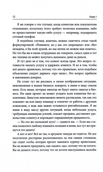 ТОПОВЫЙ НОН-ФИКШН. Почему уходят клиенты: И как вернуть их обратно
