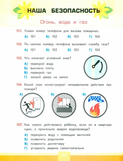 УМКн. ТЕСТЫ ПО ОКРУЖ. МИР. 3 КЛ. ПЛЕШАКОВ. ФГОС НОВЫЙ (четыре краски) (к новому учебнику) (с новыми картами)