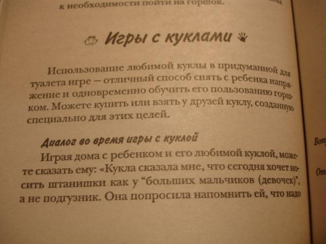 На горшок без слез