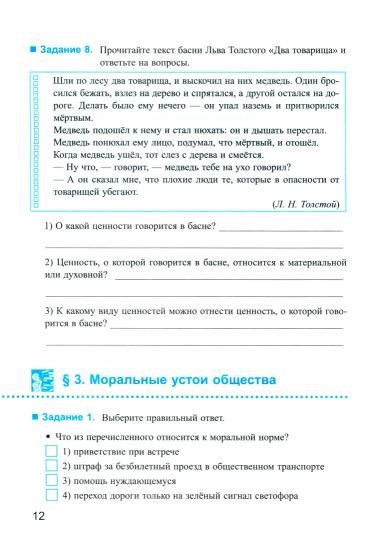 Митькин. УМК. Рабочая тетрадь по обществознанию 7кл. Боголюбов ФГОС НОВЫЙ (к новому учебнику)