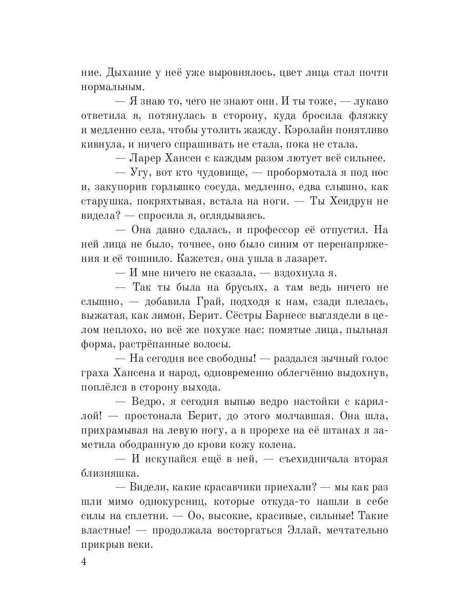 Аруна. Сульепган