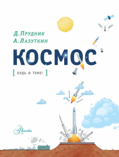 Космос