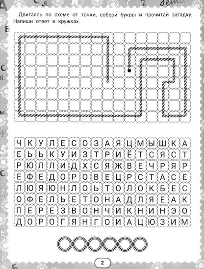 IQ-загадки и кроссворды-отгадки: 7+