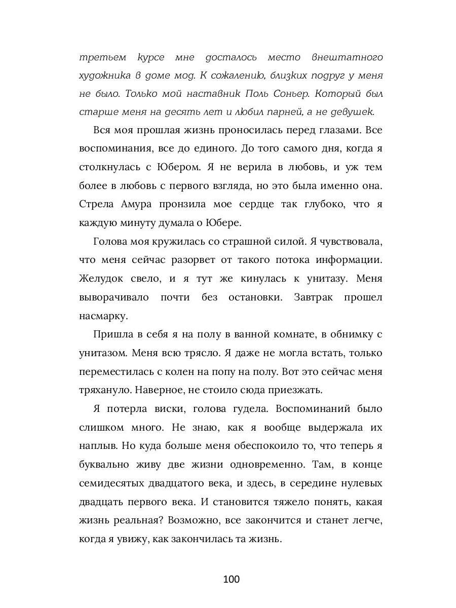 Я вернусь к тебе, Париж!