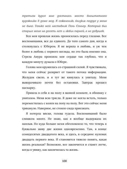 Я вернусь к тебе, Париж!