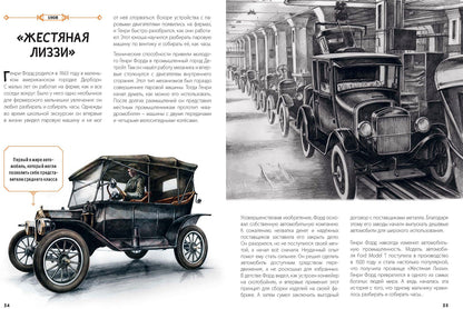 От кареты до ракеты. Транспорт в мировой истории (ожидается поступление)