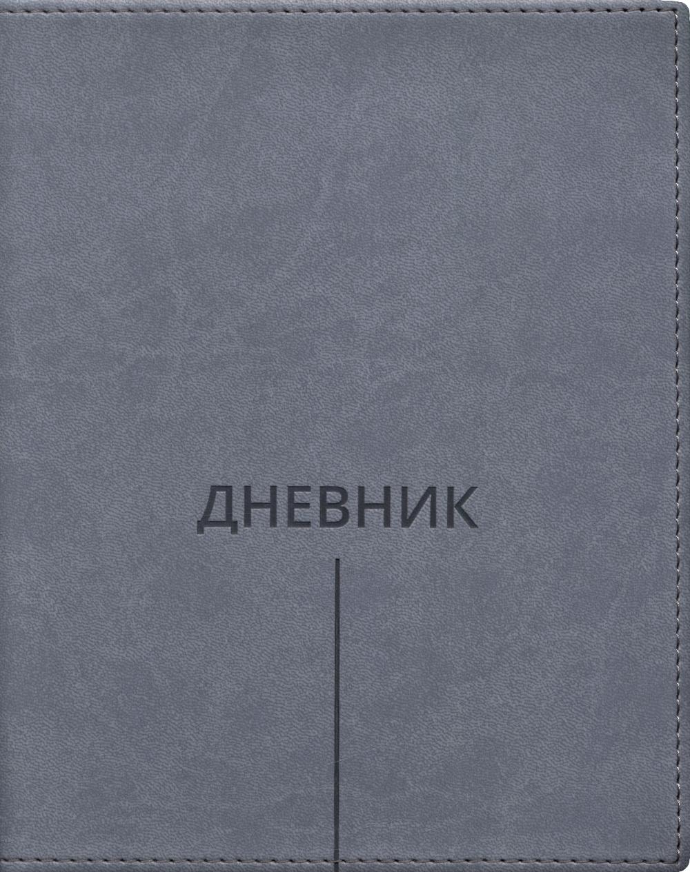 Дневник школьный (Классика, полоска) (вивелла, серый)