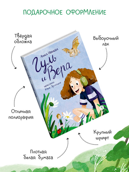 Иванова. Гуль и Вера
