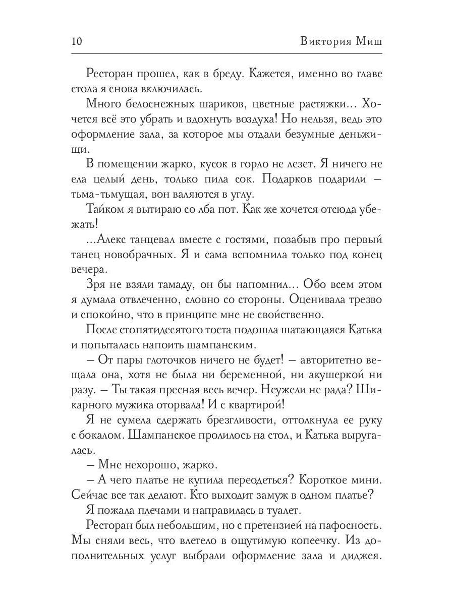 Невеста черного рыцаря