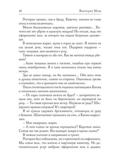 Невеста черного рыцаря