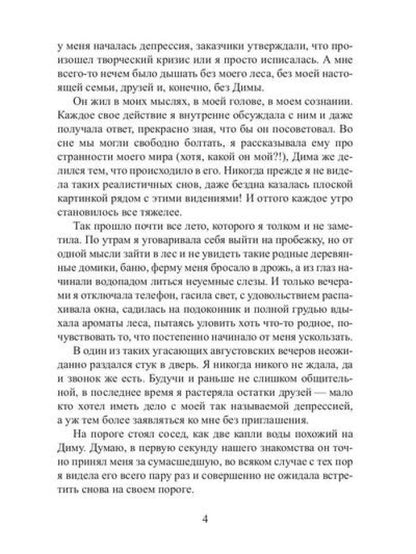 На границе миров. Сквозь бездну