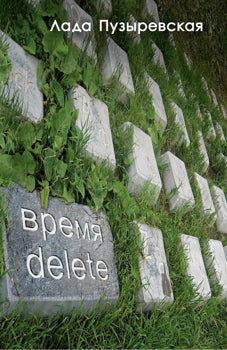 Время delete
