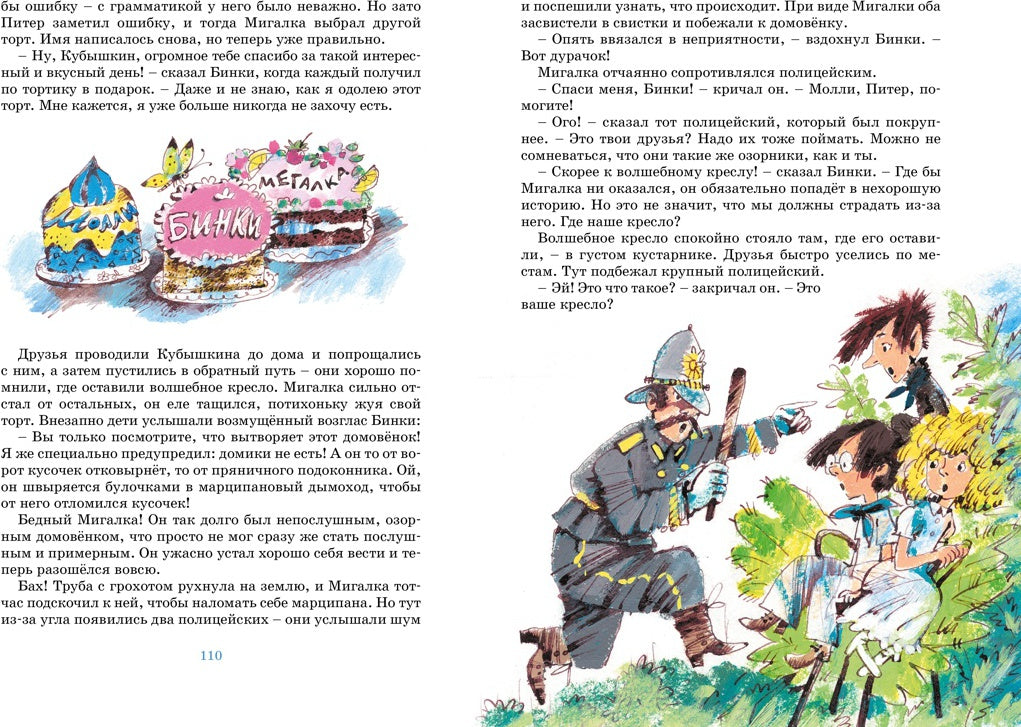 Проделки волшебного кресла