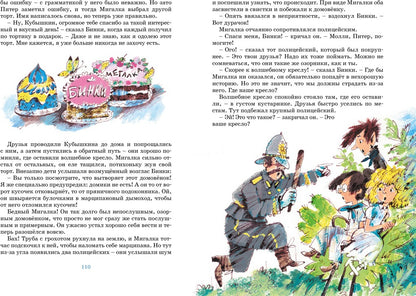 Проделки волшебного кресла