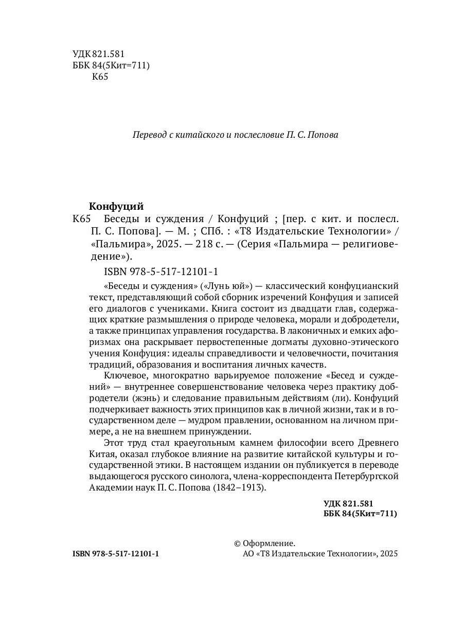 Беседы и суждения