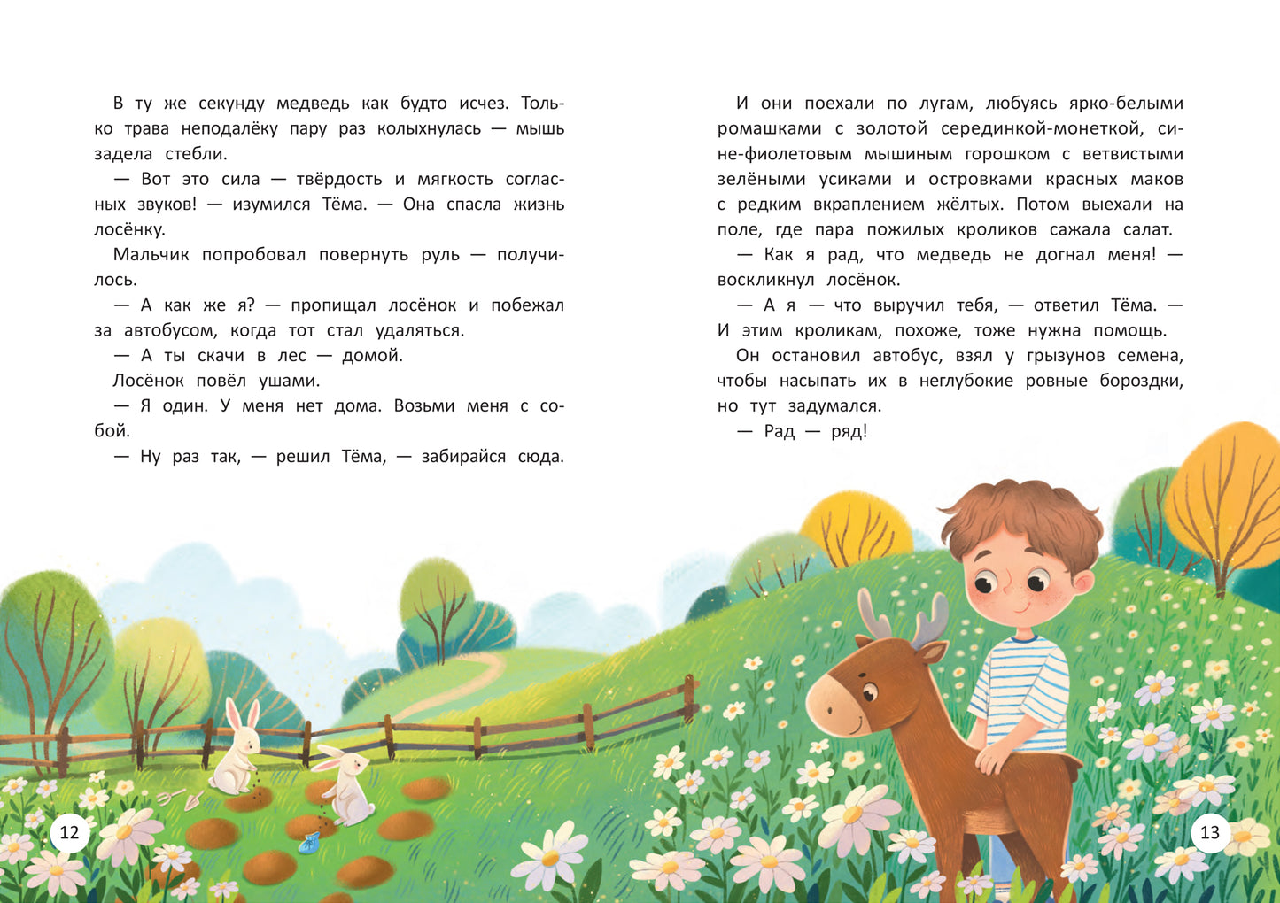 Волшебный мир русского языка