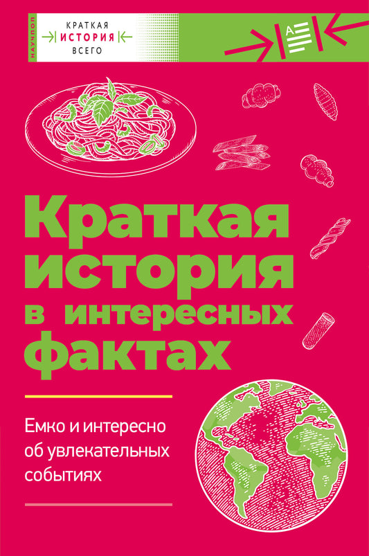 Краткая история всего