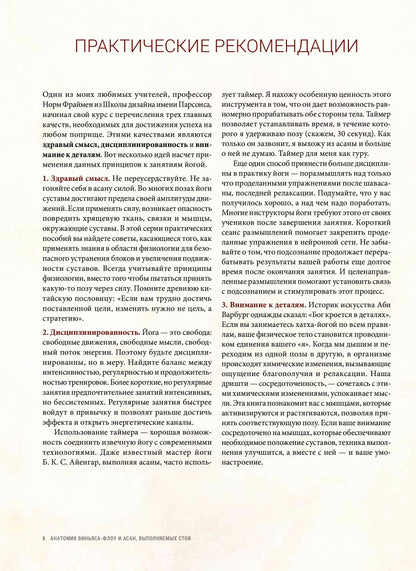 Анатомия виньяса-флоу и асан, выполняемых стоя