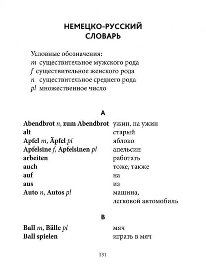 Грамматика немецкого языка для младшего школьного возраста. 2-3 кл. Иванченко А.И.