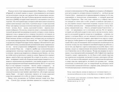 Бальтазар Ганс Урс фон. Слава Господа. Богословская эстетика. Том II: Сферы стилей. Часть 1: Клерика