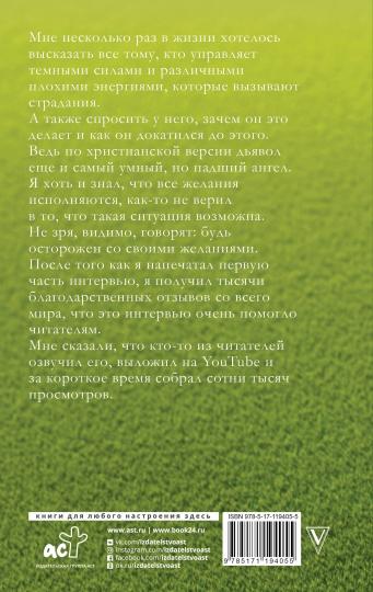 Откровения света во тьме