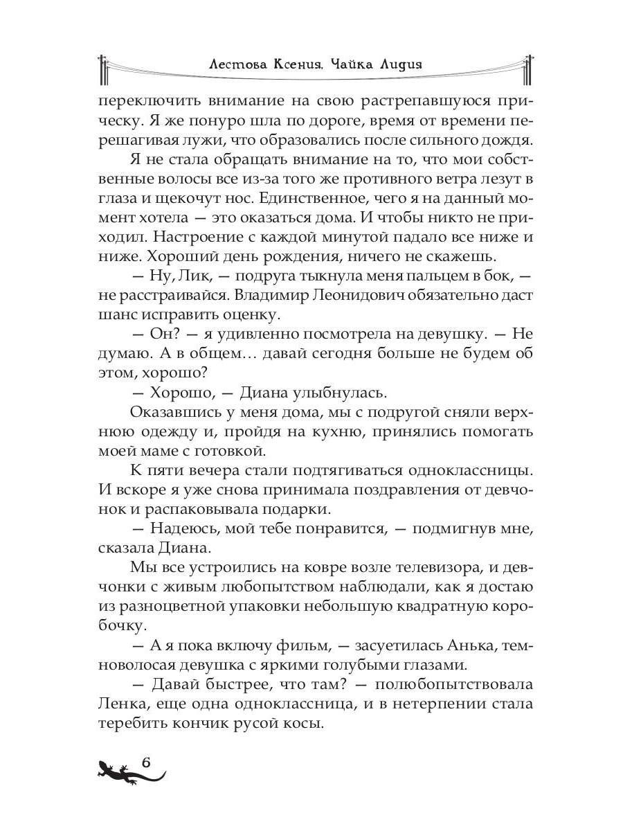 Рип.Лика.Секрет красной саламандры(фэнтези)