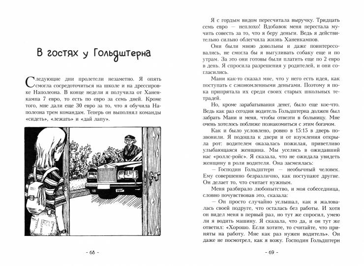Пёс по имени Мани (инт.обл.)